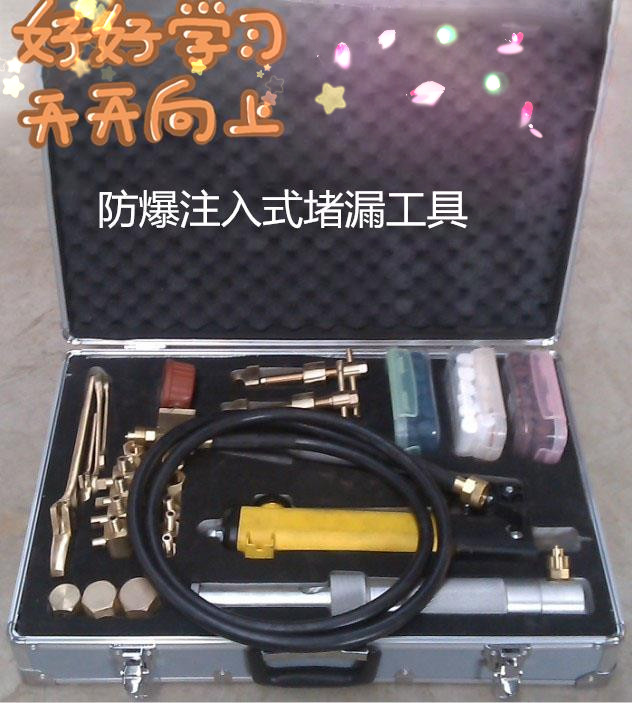 供應中偉牌防爆注入式堵漏工具新品出爐