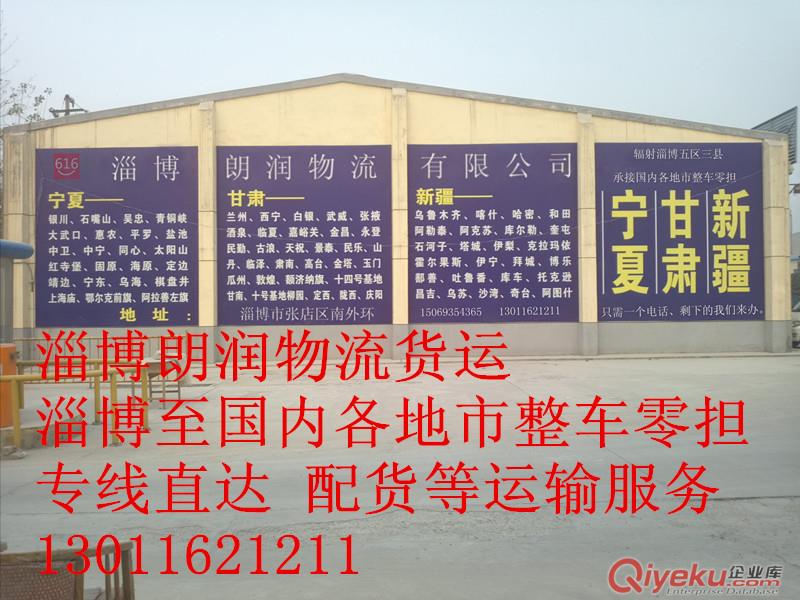 淄博良鄉(xiāng)物流配貨中心，淄博物流專線，淄博回程車直達(dá)運(yùn)輸