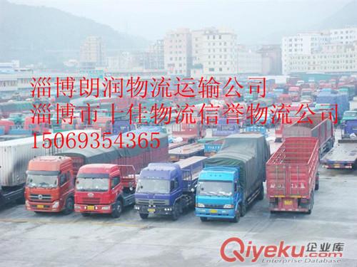 淄博朗潤(rùn)物流貨運(yùn)公司 淄博至國(guó)內(nèi)各地市整車零擔(dān) 專線快速運(yùn)輸 淄博良鄉(xiāng)國(guó)內(nèi)配貨點(diǎn)原始圖片2