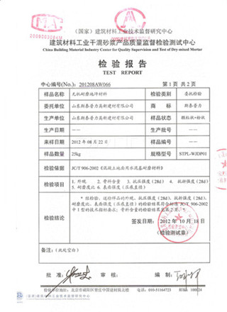 雞西耐磨材料冬季施工注意要點