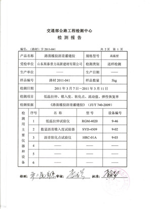 丹東適合各種路面裂縫的道路灌縫膠原始圖片2