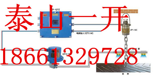 ZPC127矿用触控自动洒水降尘装置