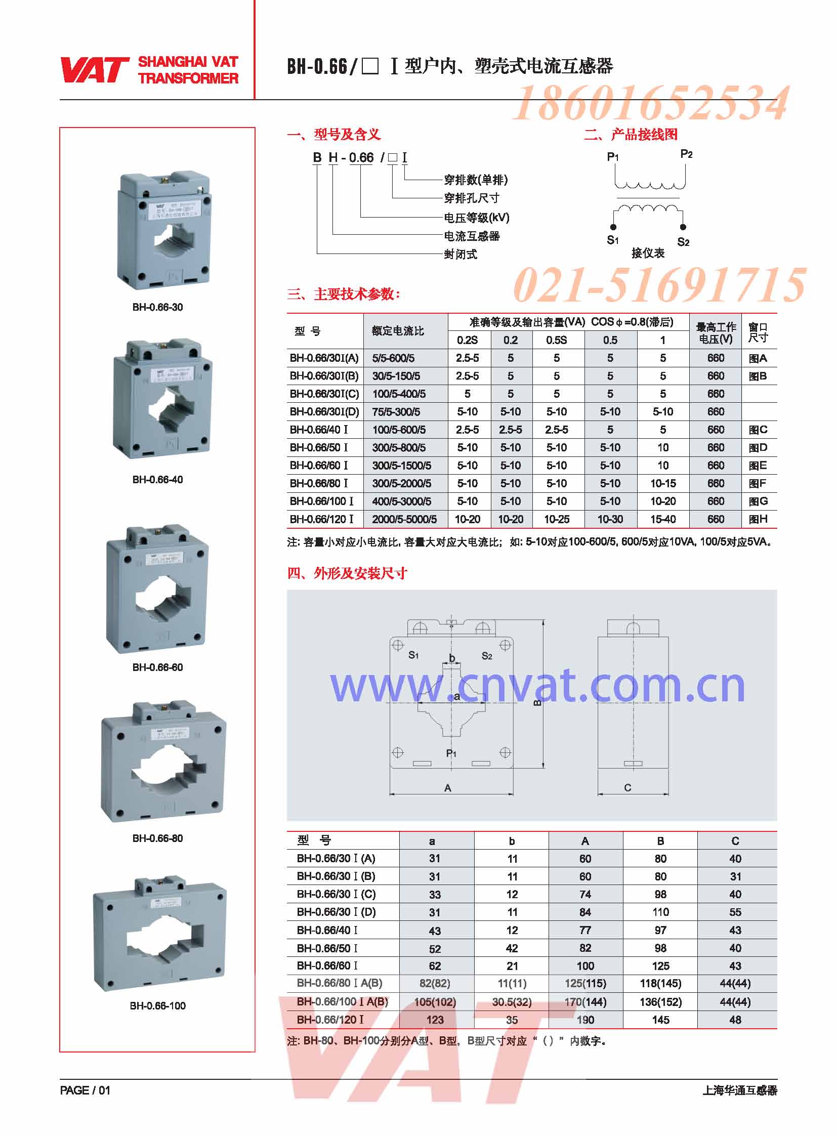 BH-0.66-30 塑壳式电流互感器