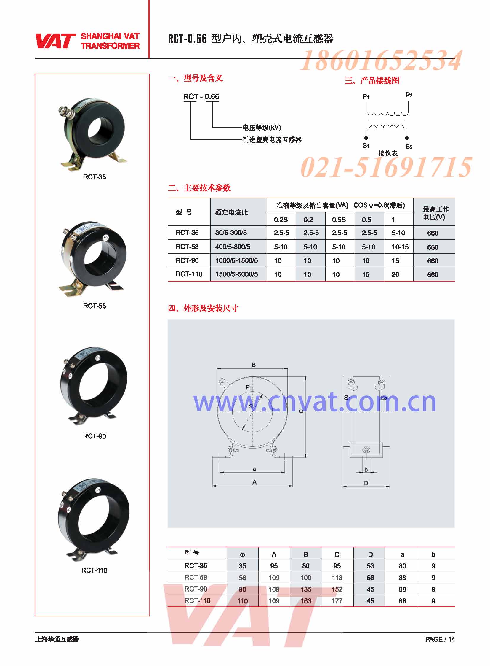 RCT-0.66型戶內(nèi)-塑殼式電流互感器