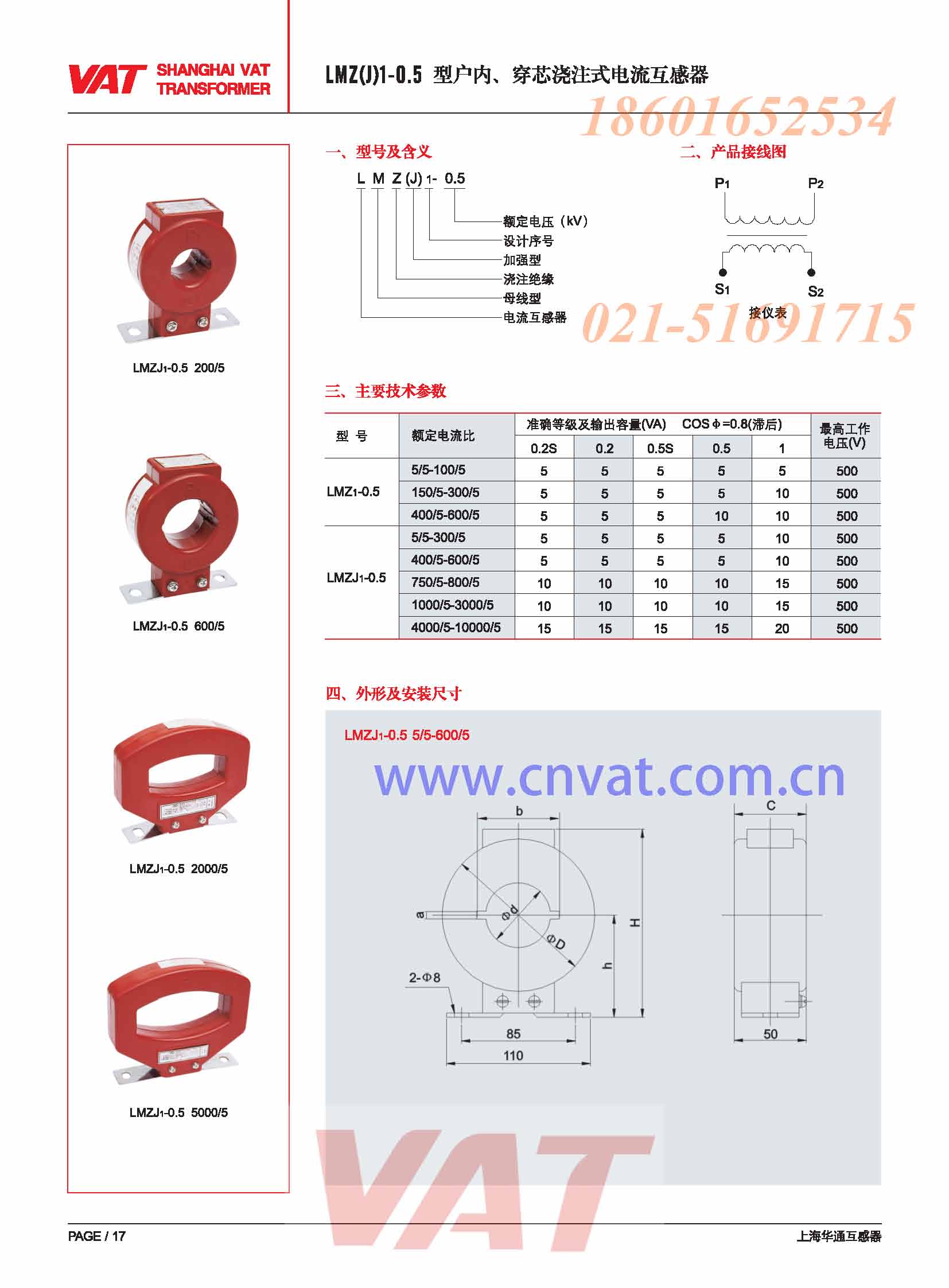 LMZJ1-0.5 5-300/5A電流互感器