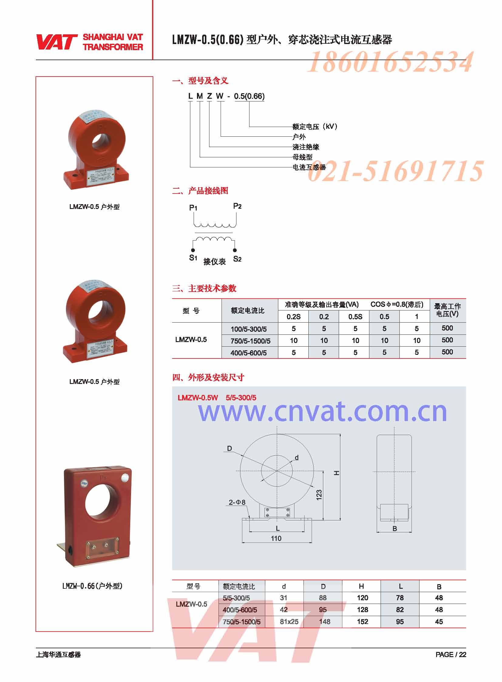 LMZW-0.5,LMZJ1-0.5W戶外-低壓電流互感器