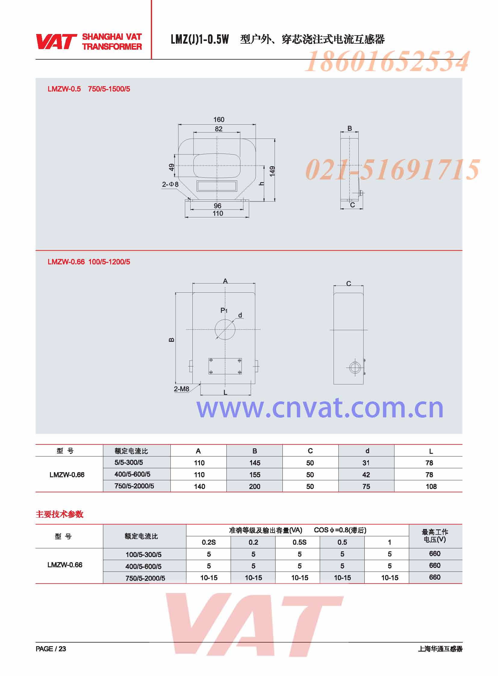 LMZW-0.5,LMZJ1-0.5W戶外-低壓電流互感器