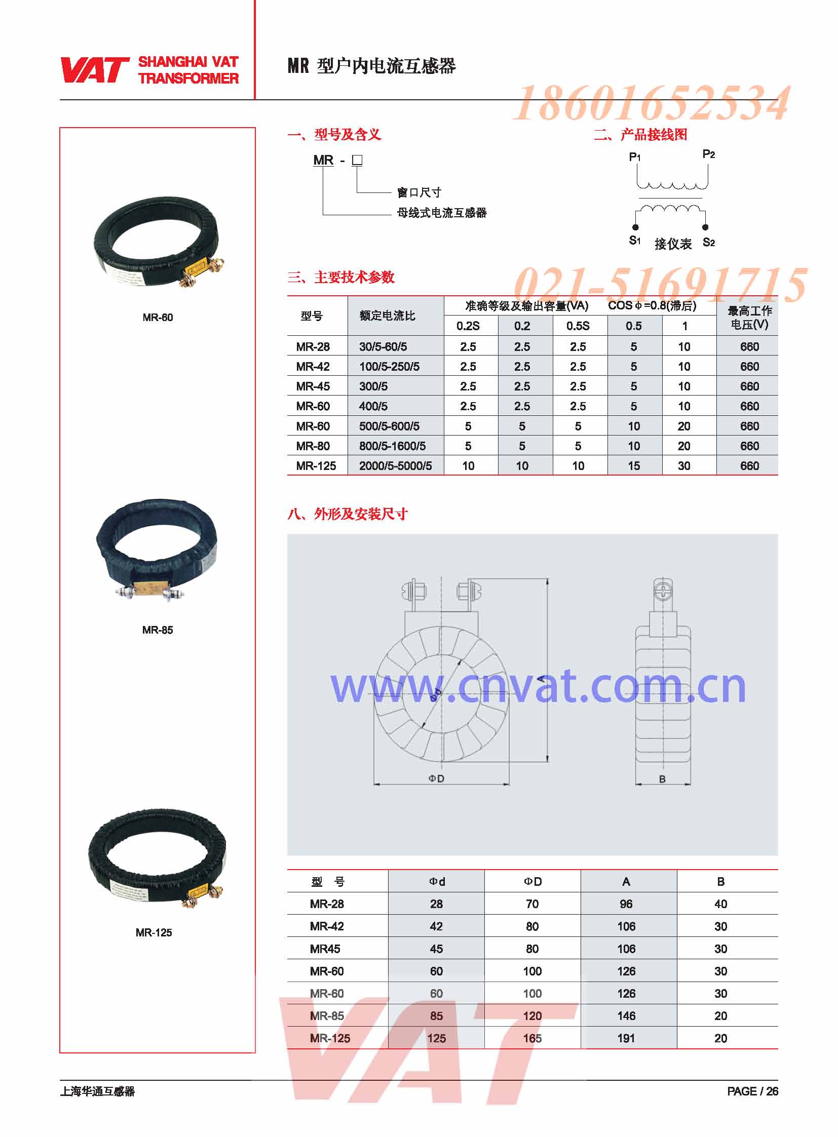 MR型戶內(nèi)電流互感器