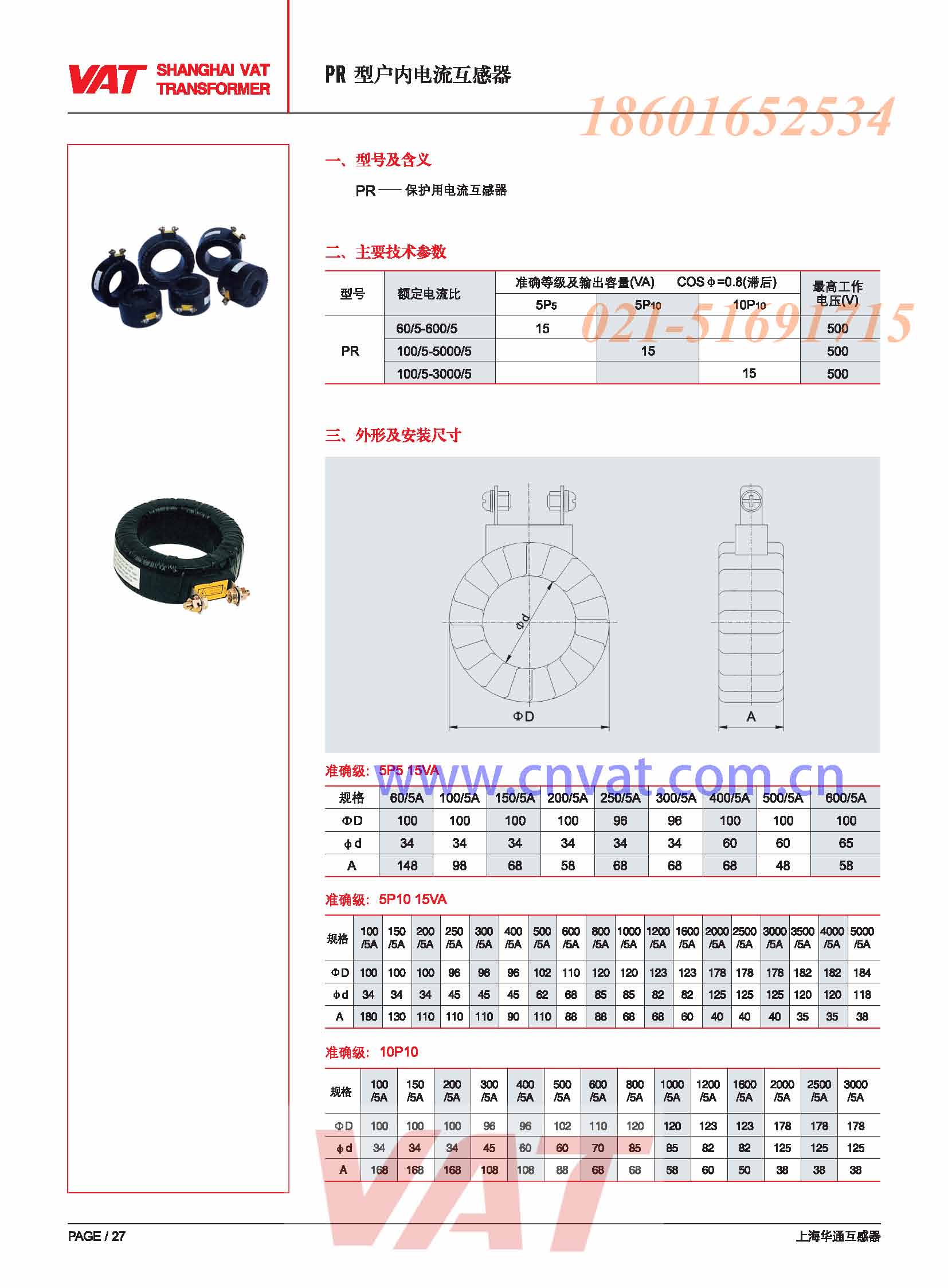 PR型戶內(nèi)電流互感器