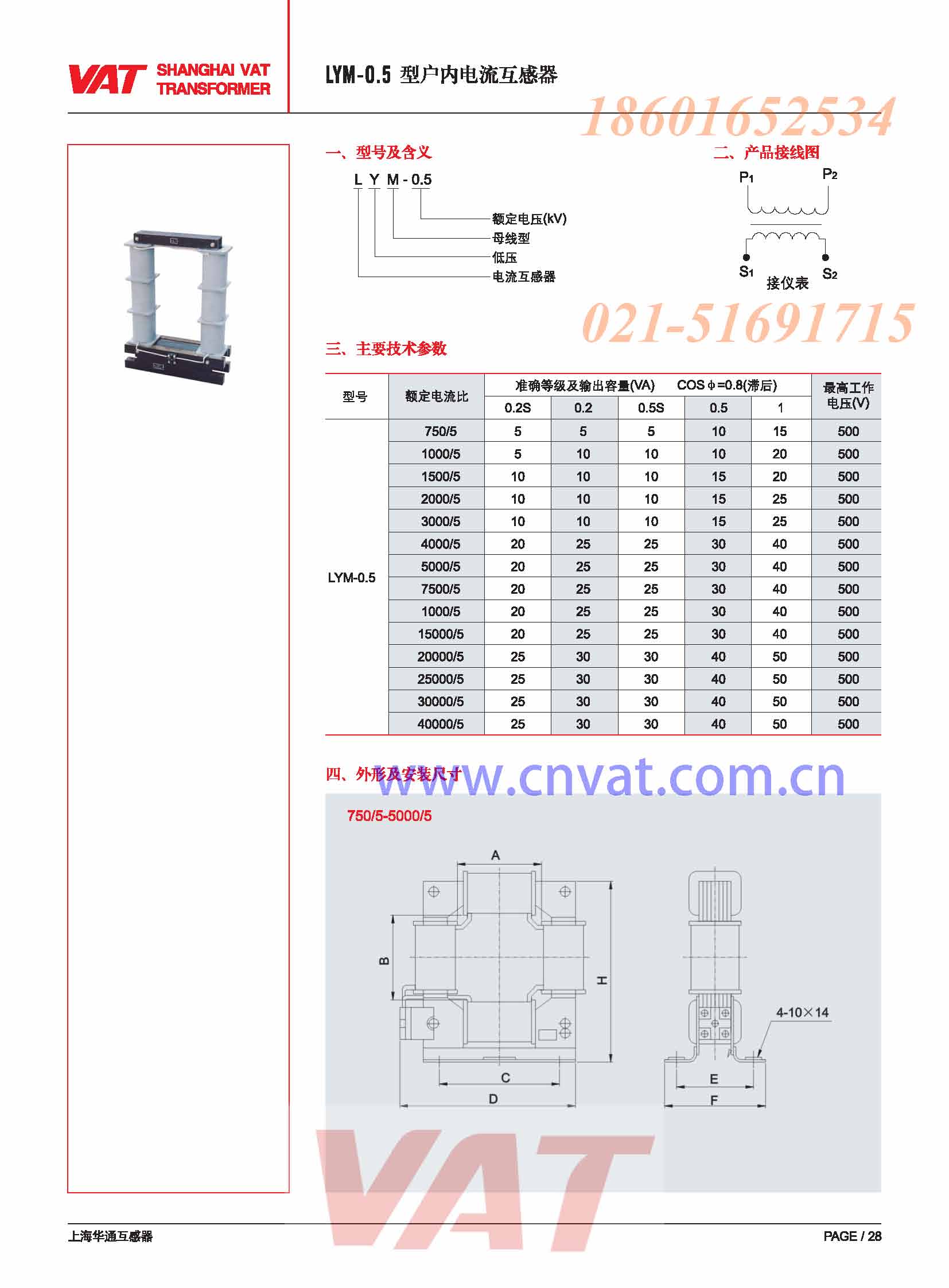 LYM-0.5型戶內(nèi)電流互感器