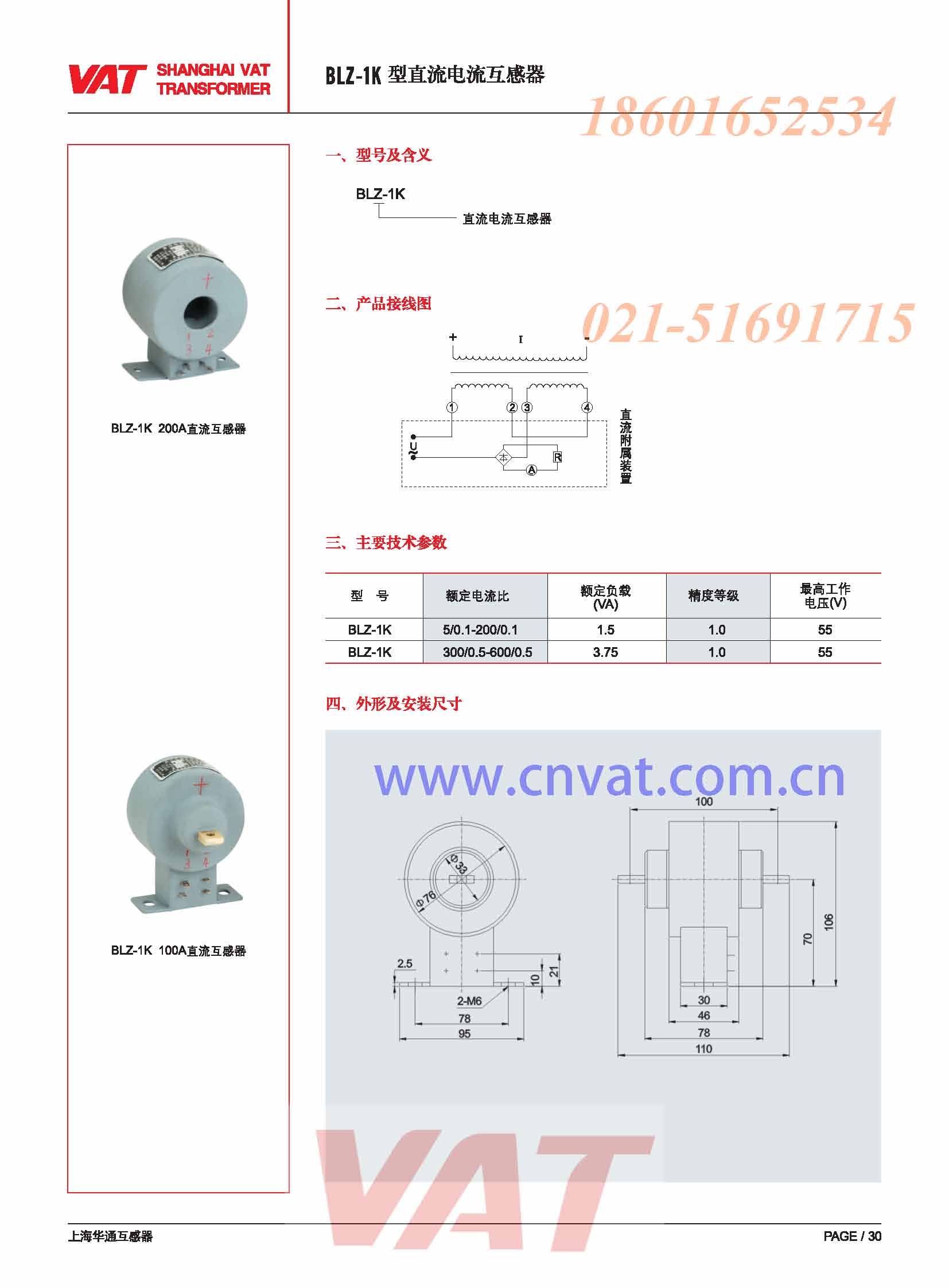 BLZ-1K型直流電流互感器