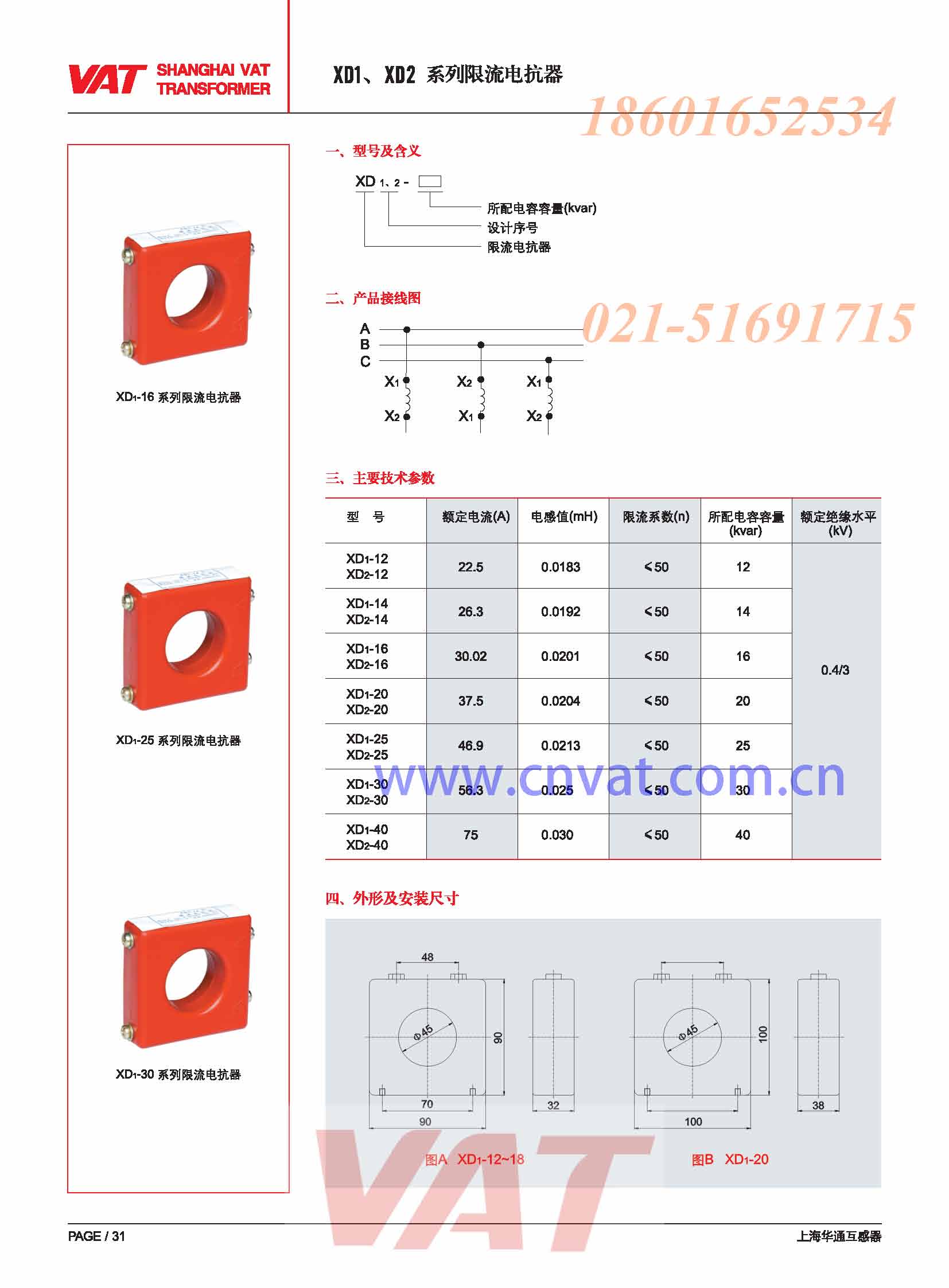 XD2-12,XD2-14,XD2-16電抗器原始圖片2