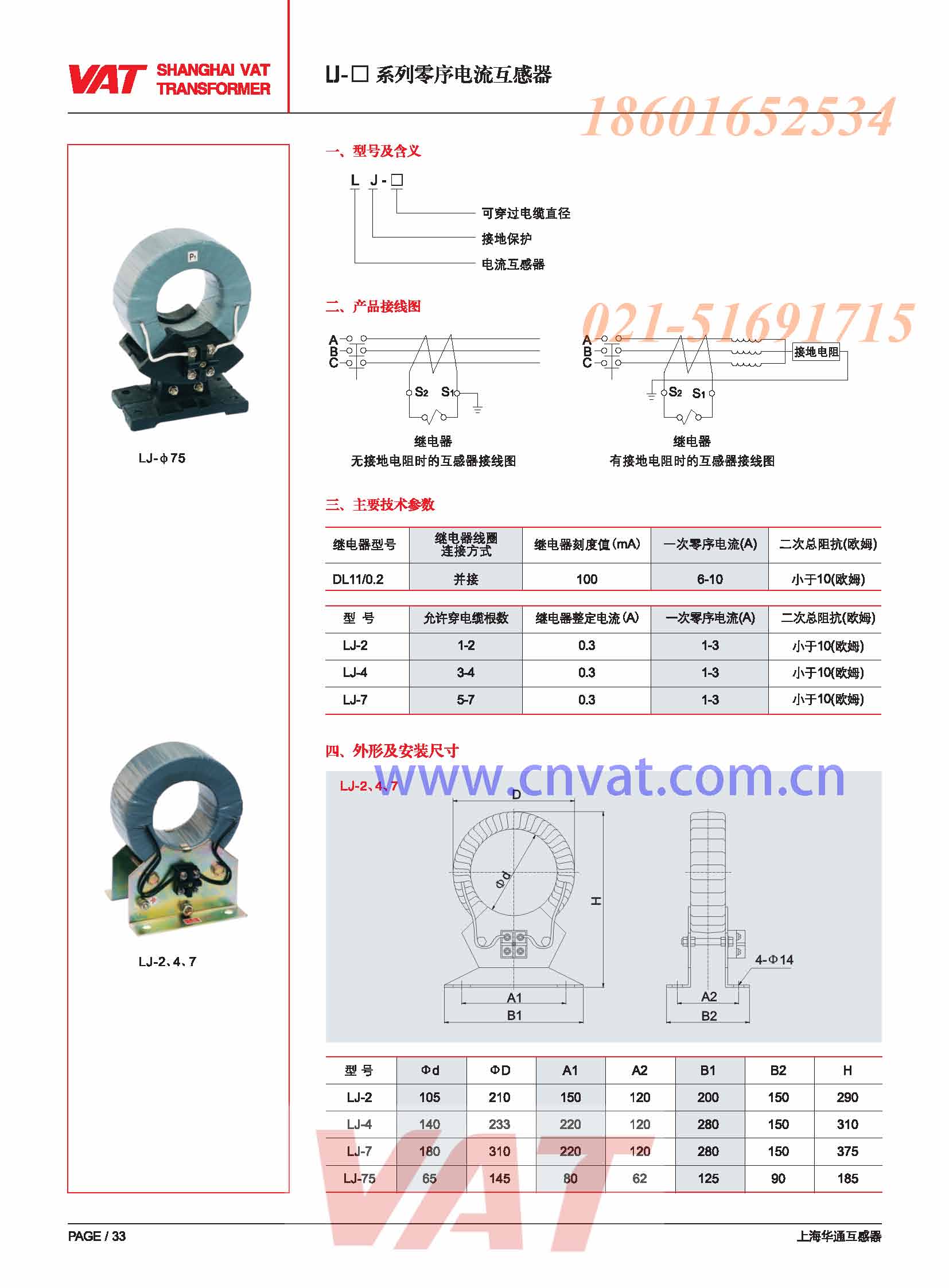 LJ-2,LJ-4,LJ-7零序電流互感器