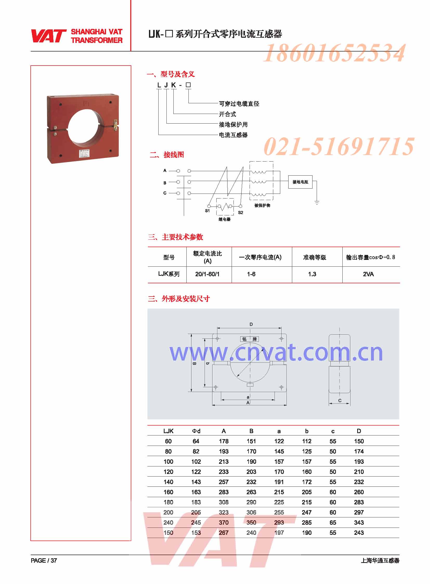 LJK系列零序電流互感器