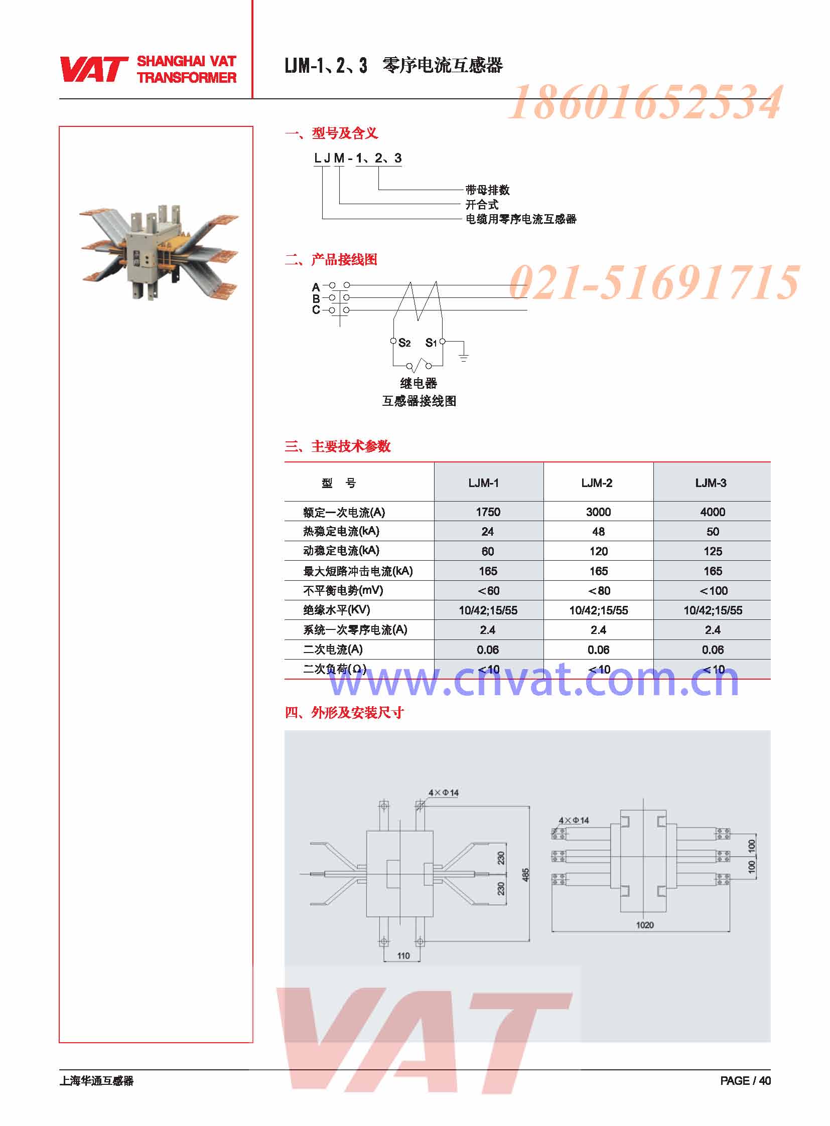 LJM-1/LJM-2/LJM-3零序電流互感器 