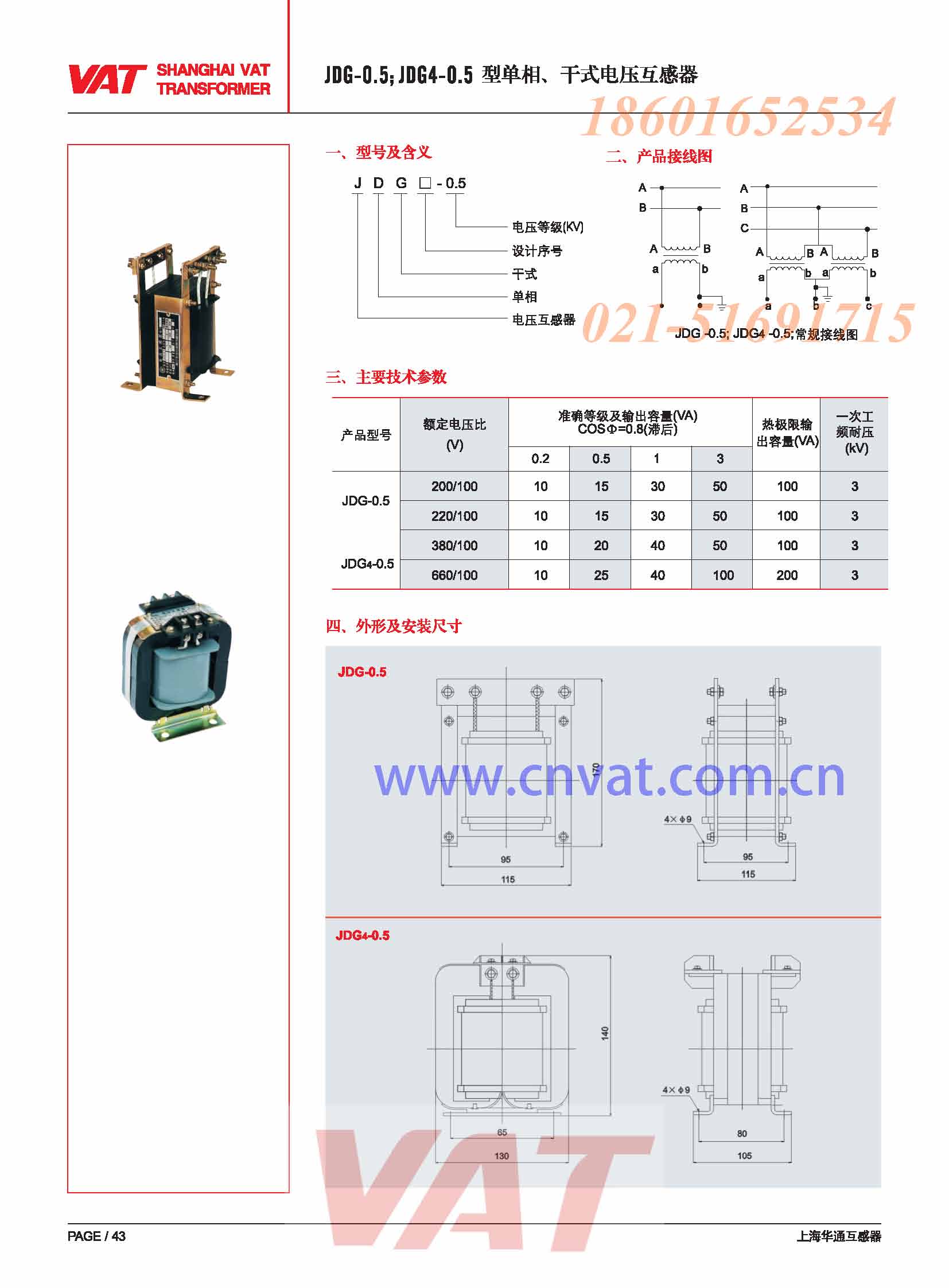 JDG-0.5,JDG1-0.5,JDG4-0.5干式電壓互感器