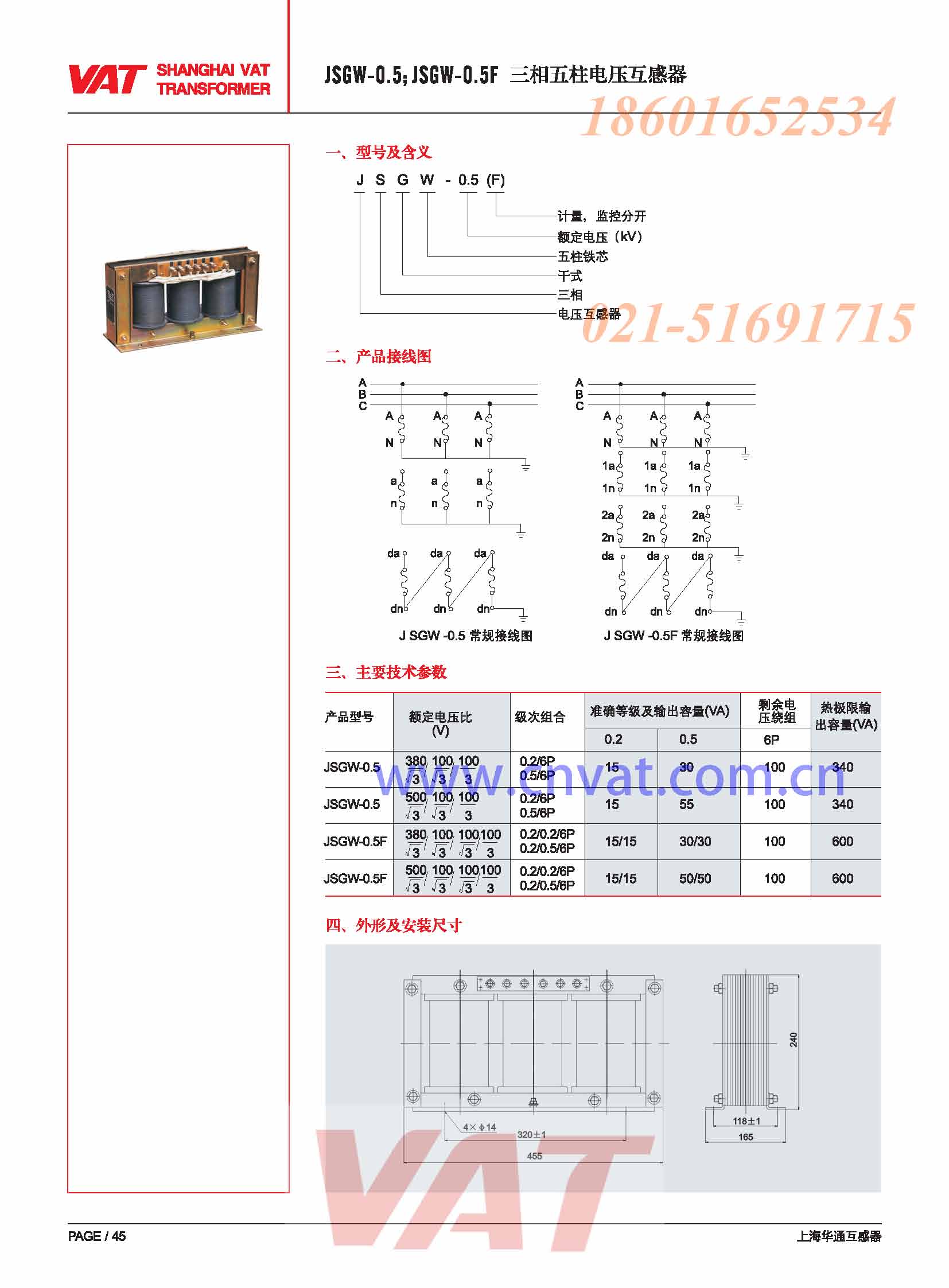 JSGW-0.5,JSGW-0.5F 三相五柱式電壓互感器