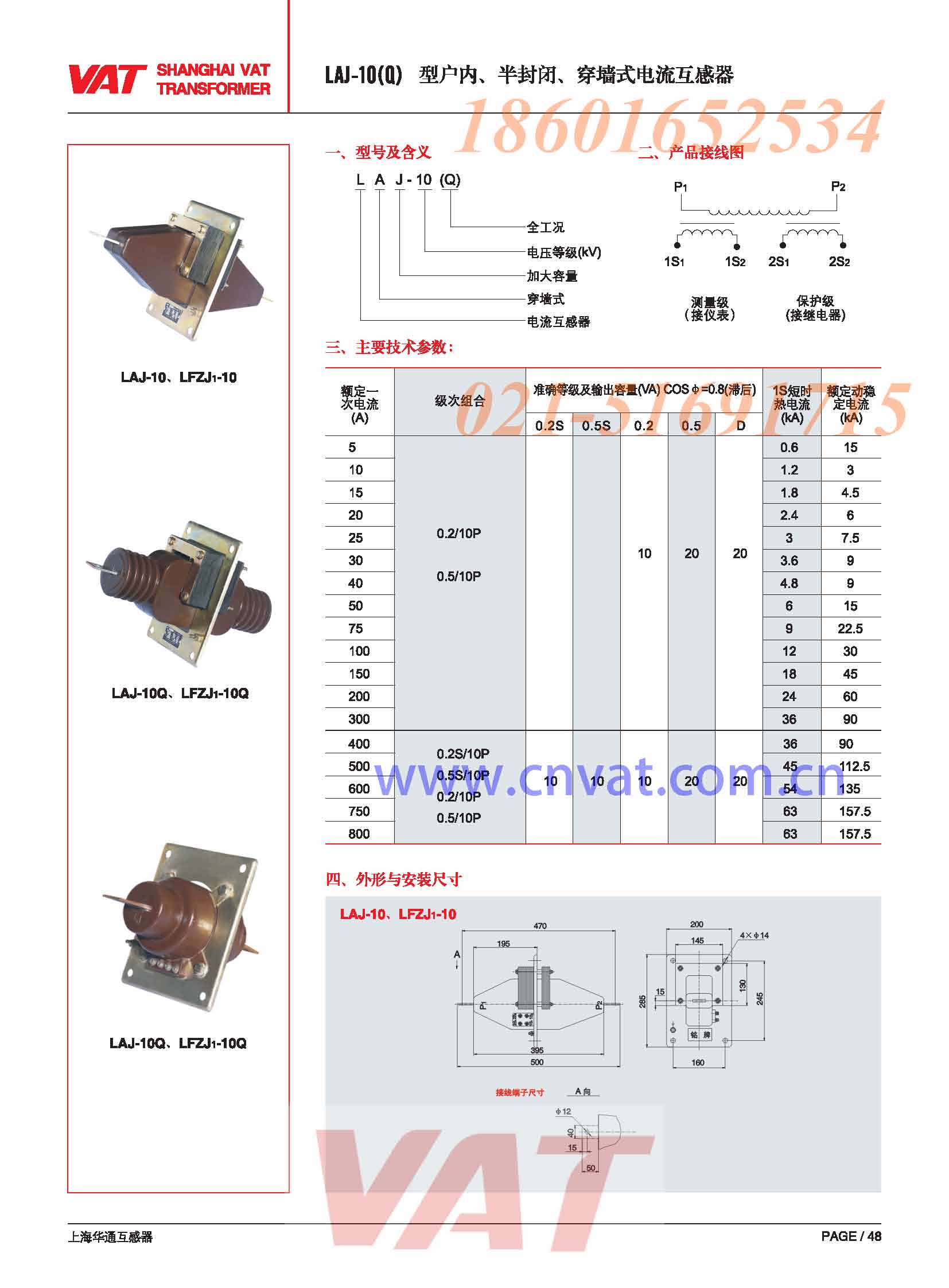 LAJ-10，LFZJ-10 穿墻式電流互感器 