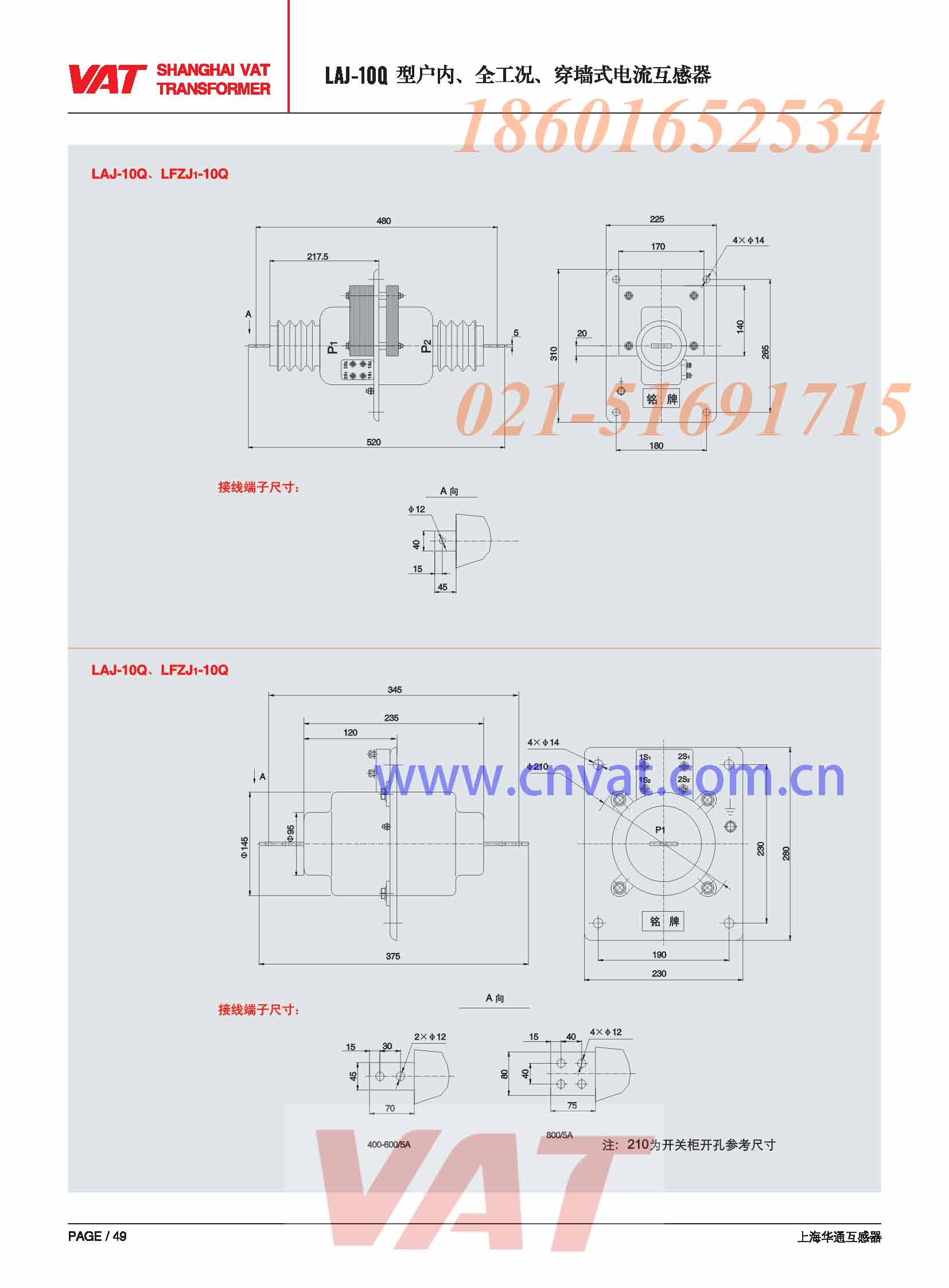 LAJ-10Q，LFZJ-10Q 穿墻式電流互感器 原始圖片3