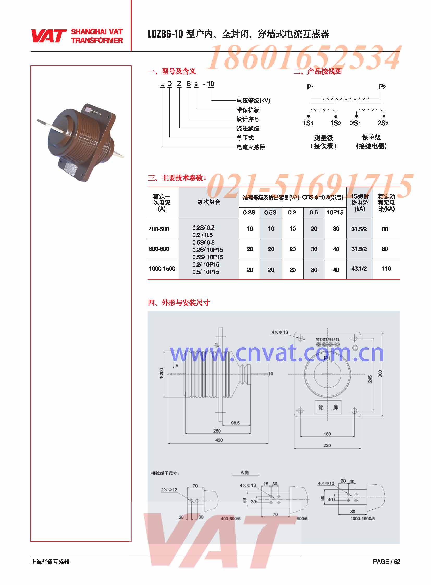 LDZB6-10 穿墻式電流互感器