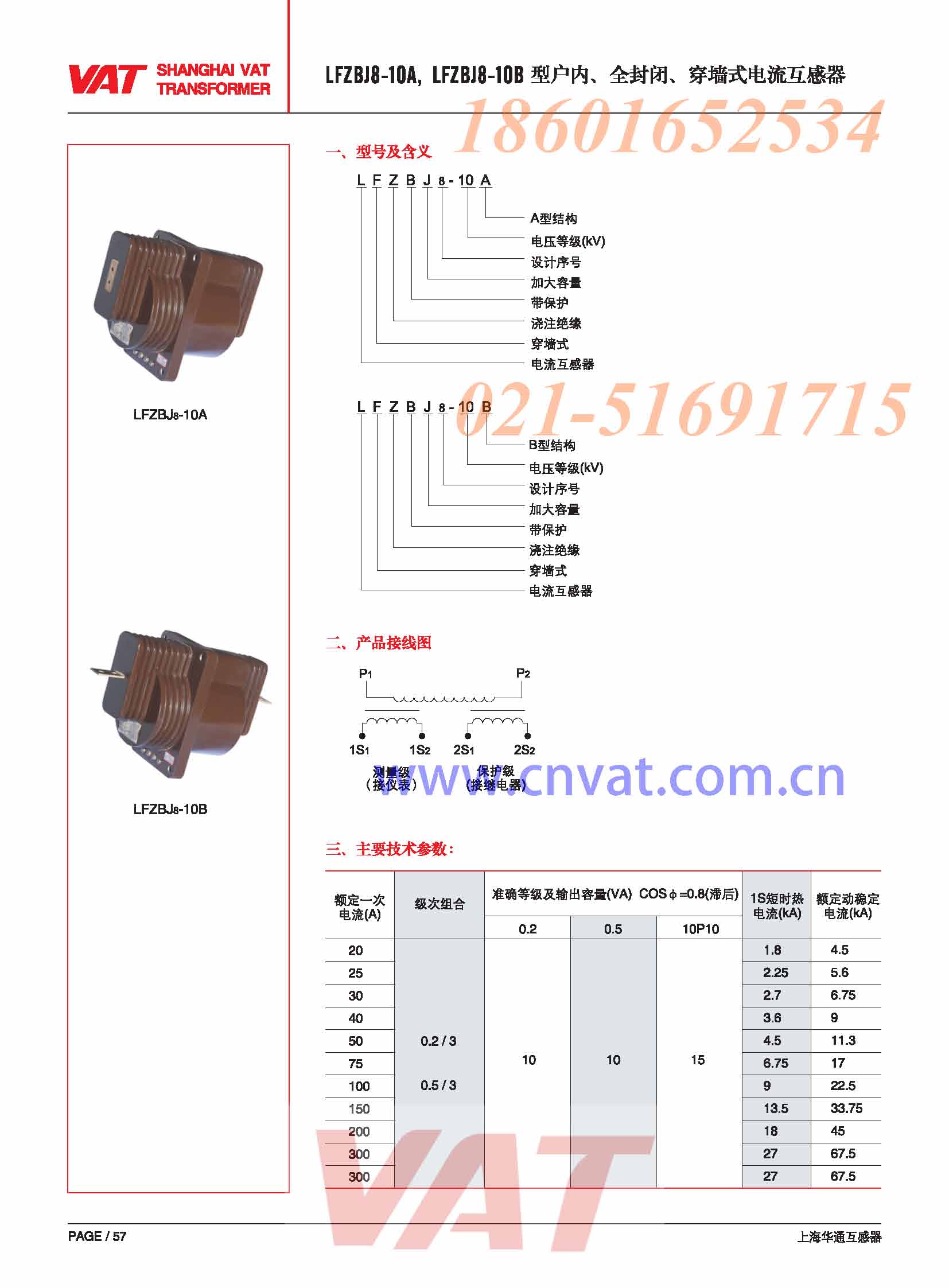 LFZBJ8-10A,LFZBJ8-10B穿墻式電流互感器原始圖片2