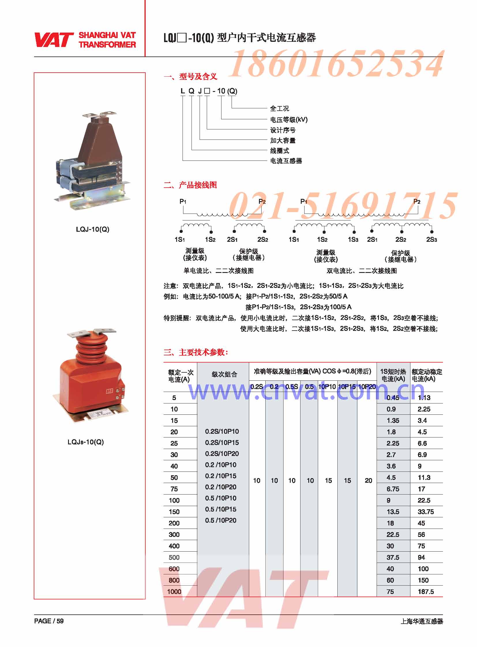 LQJ-10、LQJC-10干式電流互感器