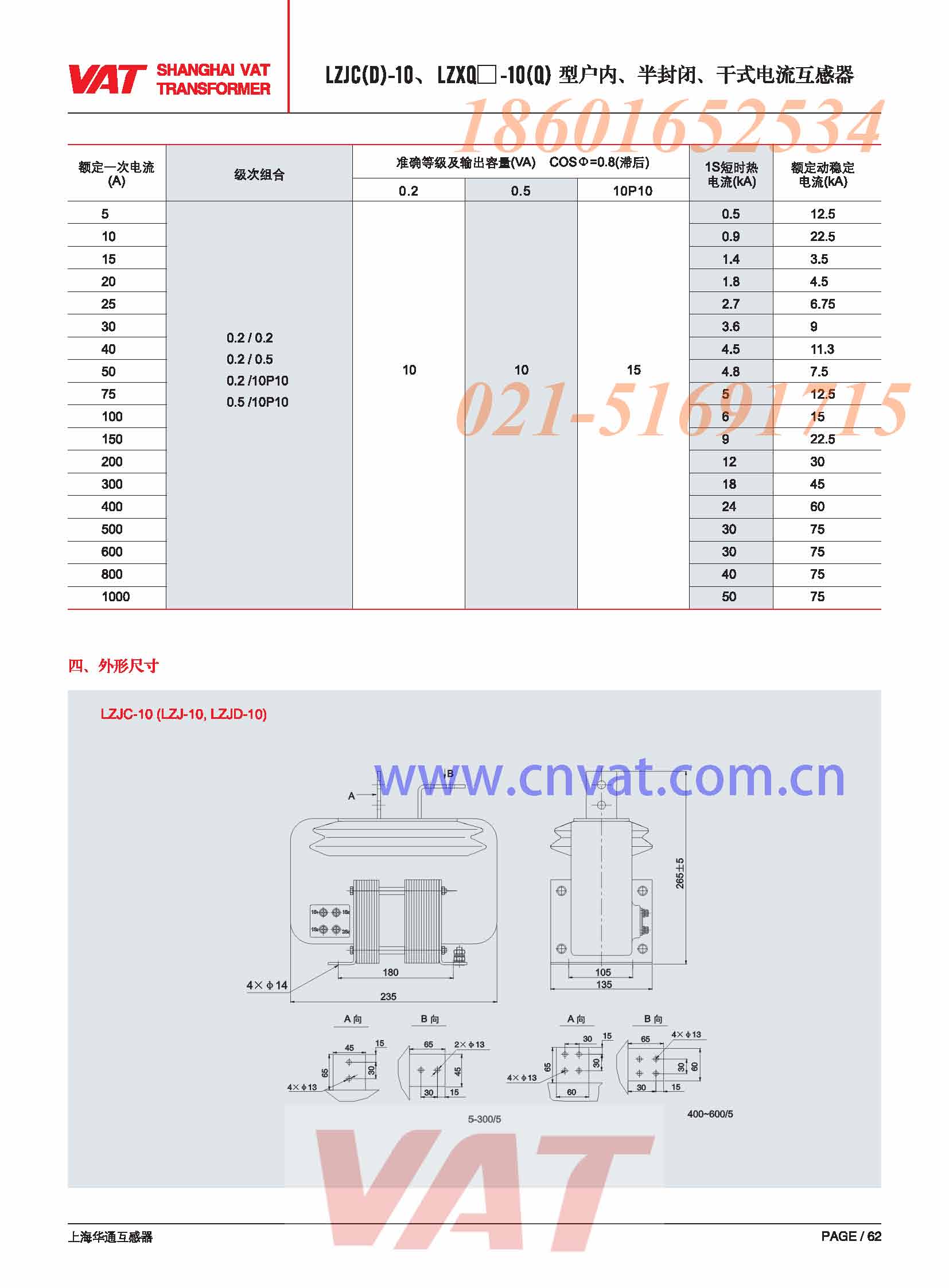 LZXQ4-10Q、LZXQ5-10Q 干式電流互感器 