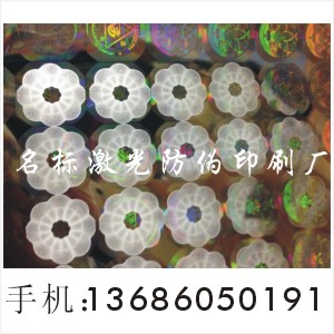 版紋防偽印刷|DVD包裝鐳射標(biāo)貼|汽配防偽