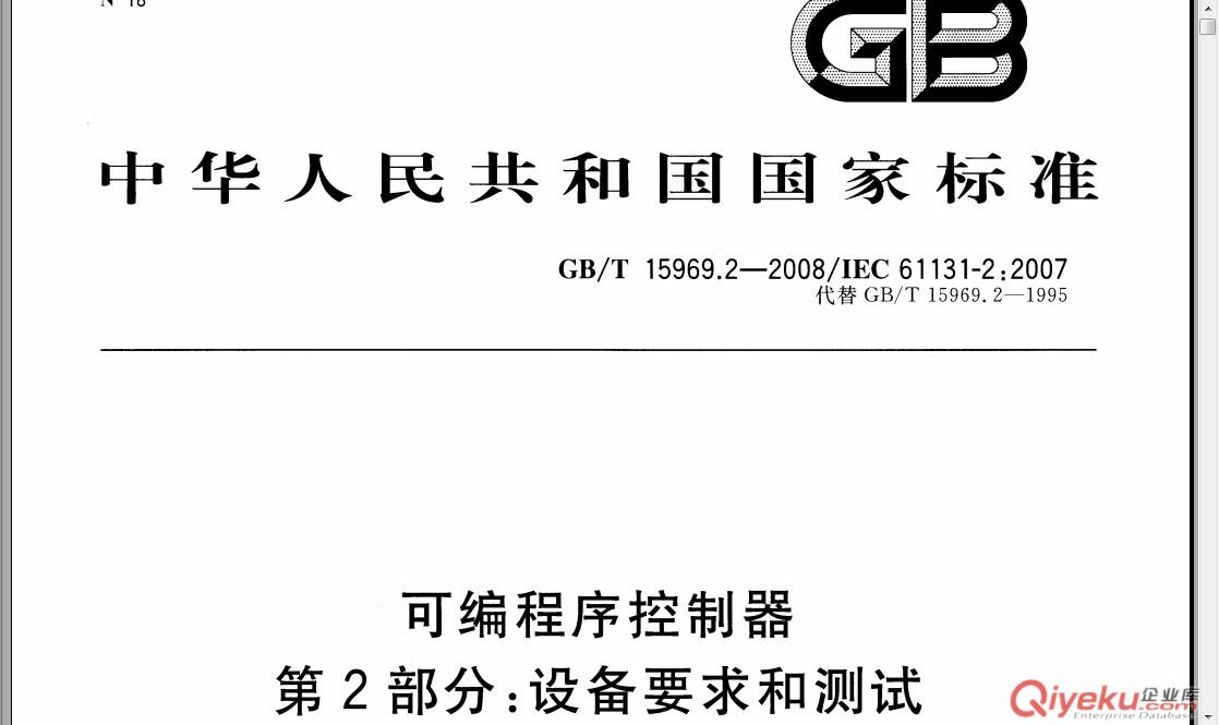 北京GB/T15969.2-2008可編程控制器測試
