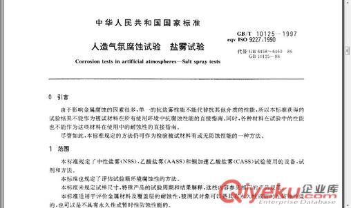 北京GB/T10125-2012人造氣氛腐蝕試驗鹽霧試驗