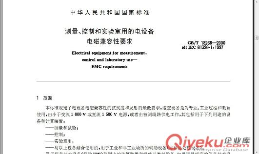 北京GB\T19286-2003電信網絡設備的電磁兼容試驗