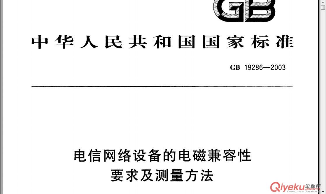 GB/T 17618-2015標準檢測北京電磁兼容實驗室