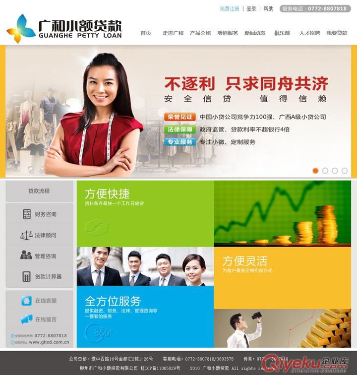 供應柳州市九州網(wǎng)絡(luò)網(wǎng)站建設(shè)服務(wù)