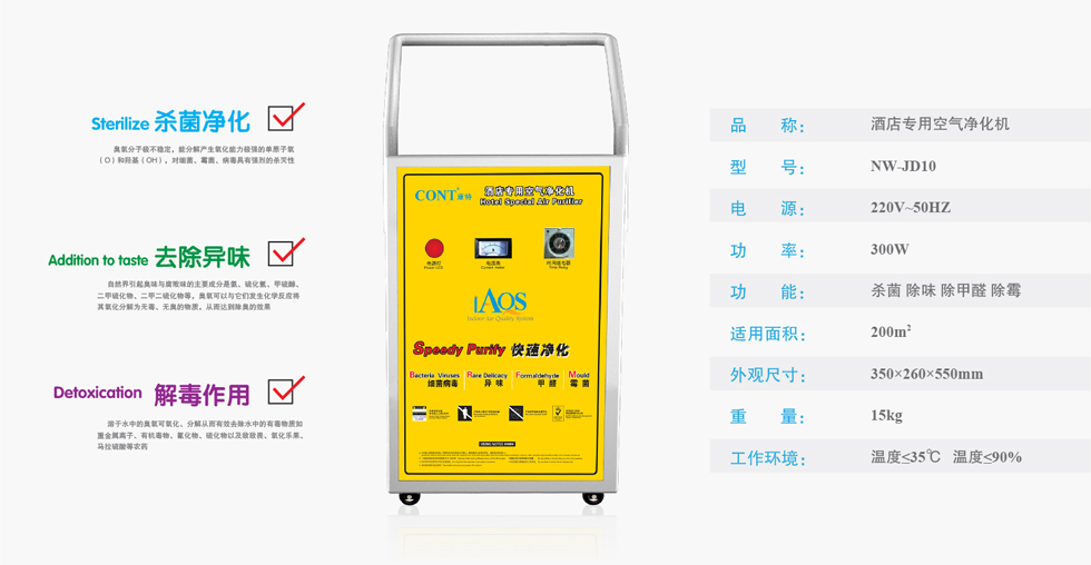 酒店專用空氣凈化器JD10
