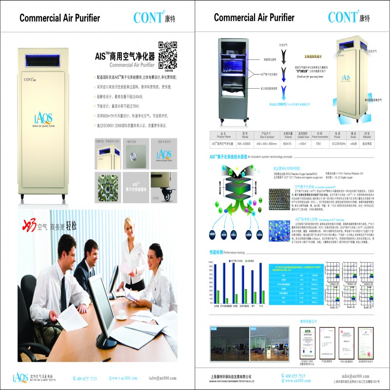 商用空气净化器AIS600