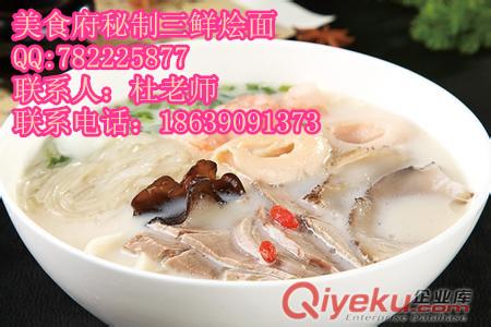 為創(chuàng)業(yè)者供應三鮮燴面全套技術哪有教羊肉燴面的技術去哪學滋補燴面的做法手把手教學
