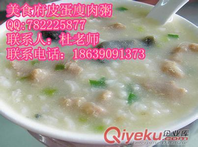 不想說的機密營養粥培訓哪有教皮蛋廋肉粥的技術  包教會原始圖片2