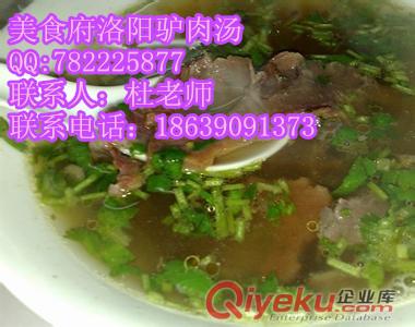 致電我讓你擁有百萬身家哪有教洛陽驢肉湯的技術手把手教學哪有教驢肉湯的技術包教會原始圖片3