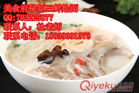 新一代的選擇羊肉燴面培訓技術哪里有教三鮮燴面滋補燴面技術