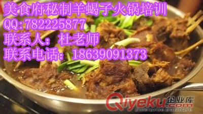 其味無窮羊蝎子火鍋培訓技術學肥?；疱伒呐嘤柤夹g無保留教學原始圖片2