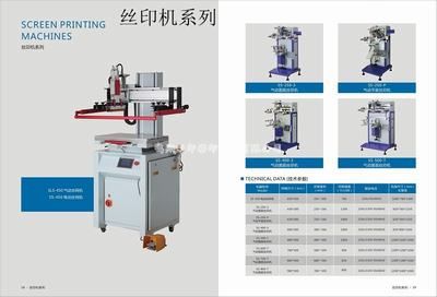 絲印機