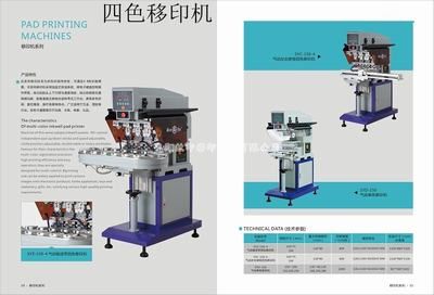 四色移印機(jī)