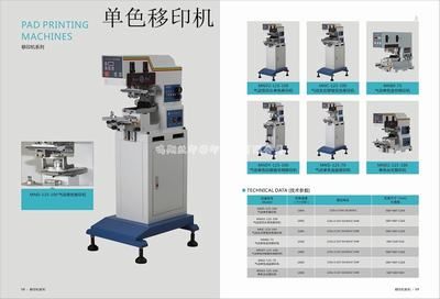 四色移印機(jī)
