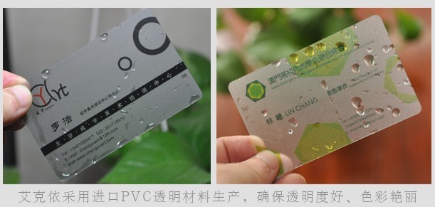 专业生产透明PVC名片、gd塑料名片、价格低，质量优