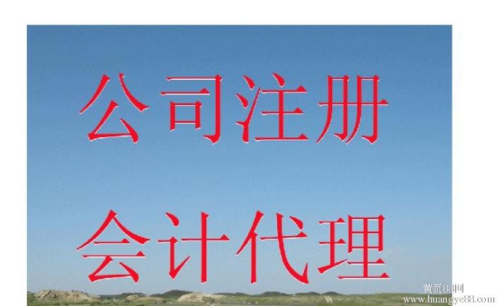 無(wú)錫新區(qū)注冊(cè)公司  無(wú)錫梅村注冊(cè)公司  鴻山注冊(cè)公司