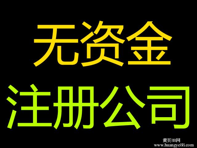 無錫公司注冊 無錫南長區(qū)公司注冊 濱湖區(qū)公司注冊