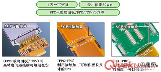 ACF壓接加工(ACF接續加工,FOG,FOF,FOB)