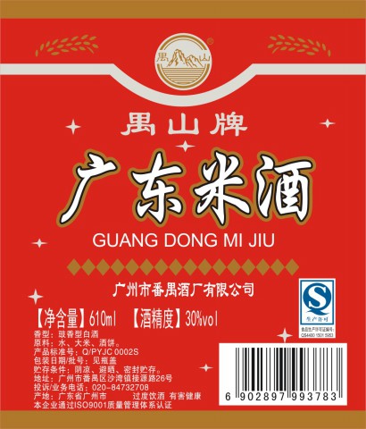 广东米酒新