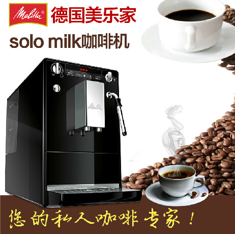 德國美樂家 SOLO MILK全自動咖啡機(jī)，給你的生活加點(diǎn)味讓溫暖包裹你的心