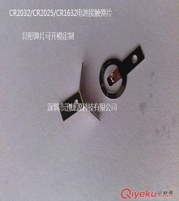 CR2032電池彈片原始圖片2